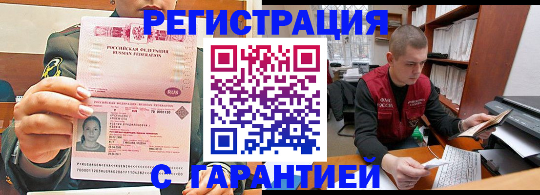 временная регистрация поиск в Анадыре