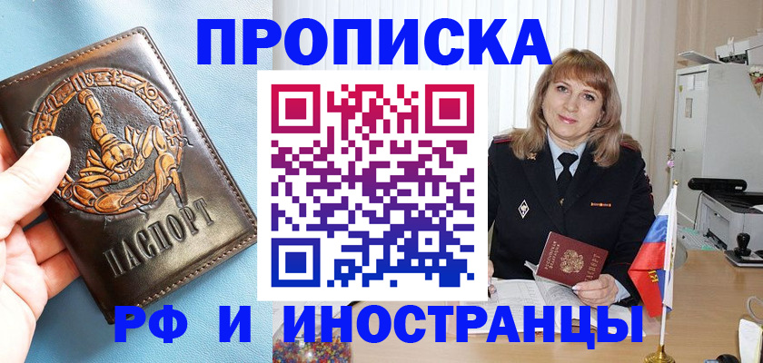 прописка в Анадыре