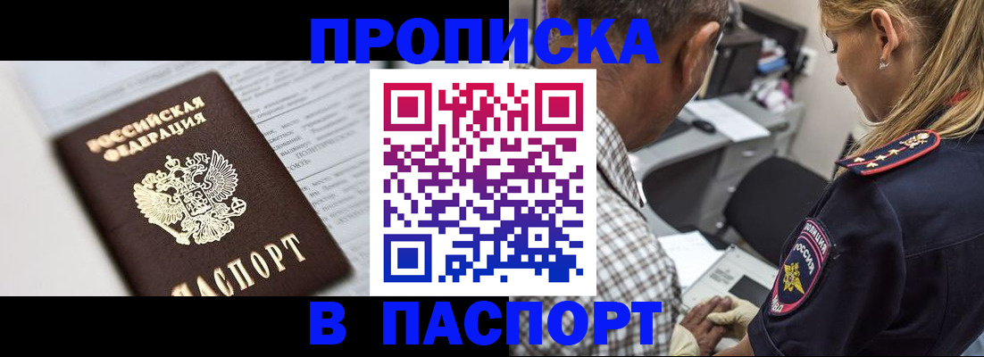 временная регистрация в Анадыре