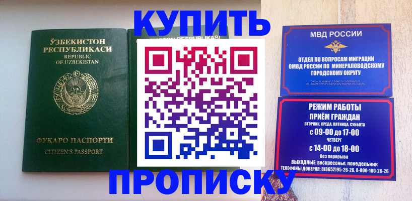 прописка регистрация в Анадыре