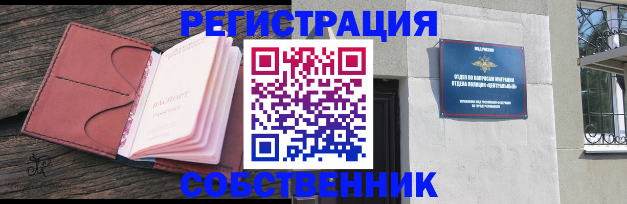 прописка регистрация в Анадыре